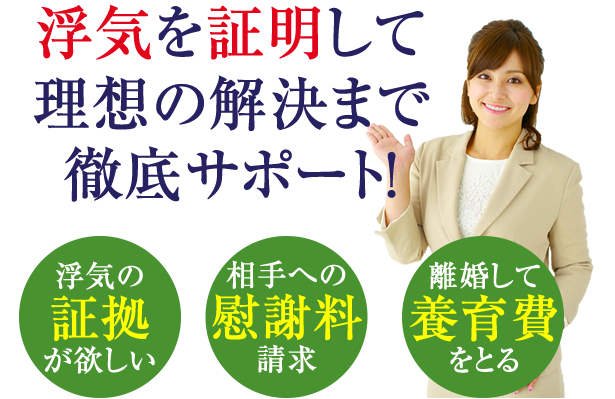 三重県の浮気調査と解決サポート