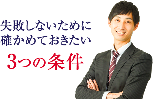 探偵選びで失敗しない3つの条件