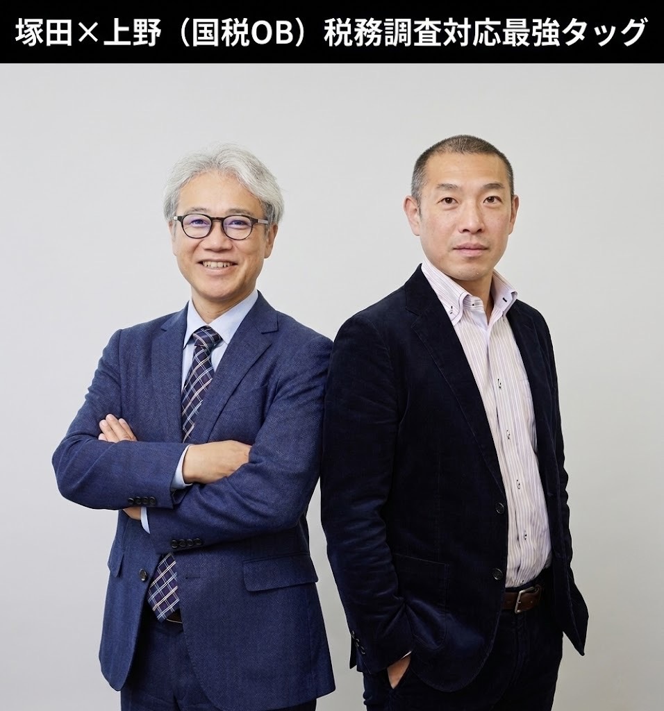 税務調査レスキュー