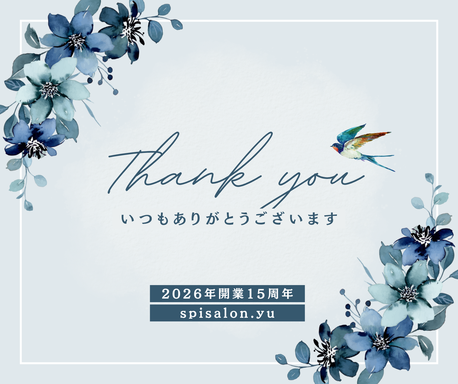 ：学びのその先、プロとしての心得