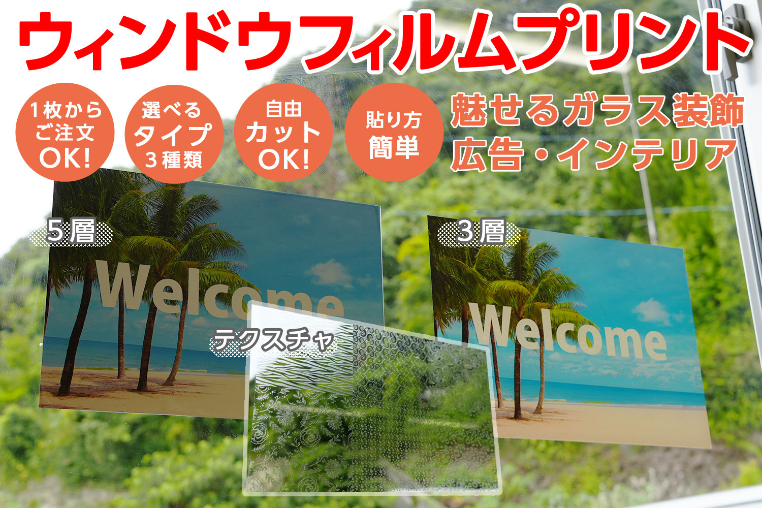 ウィンドウズフィルムプリント