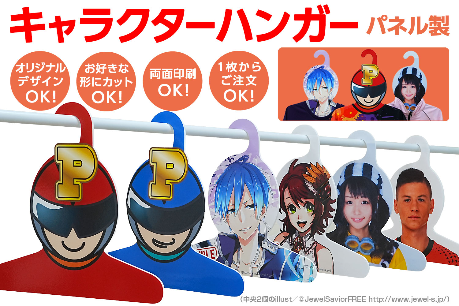 新型キャラクターハンガー！
