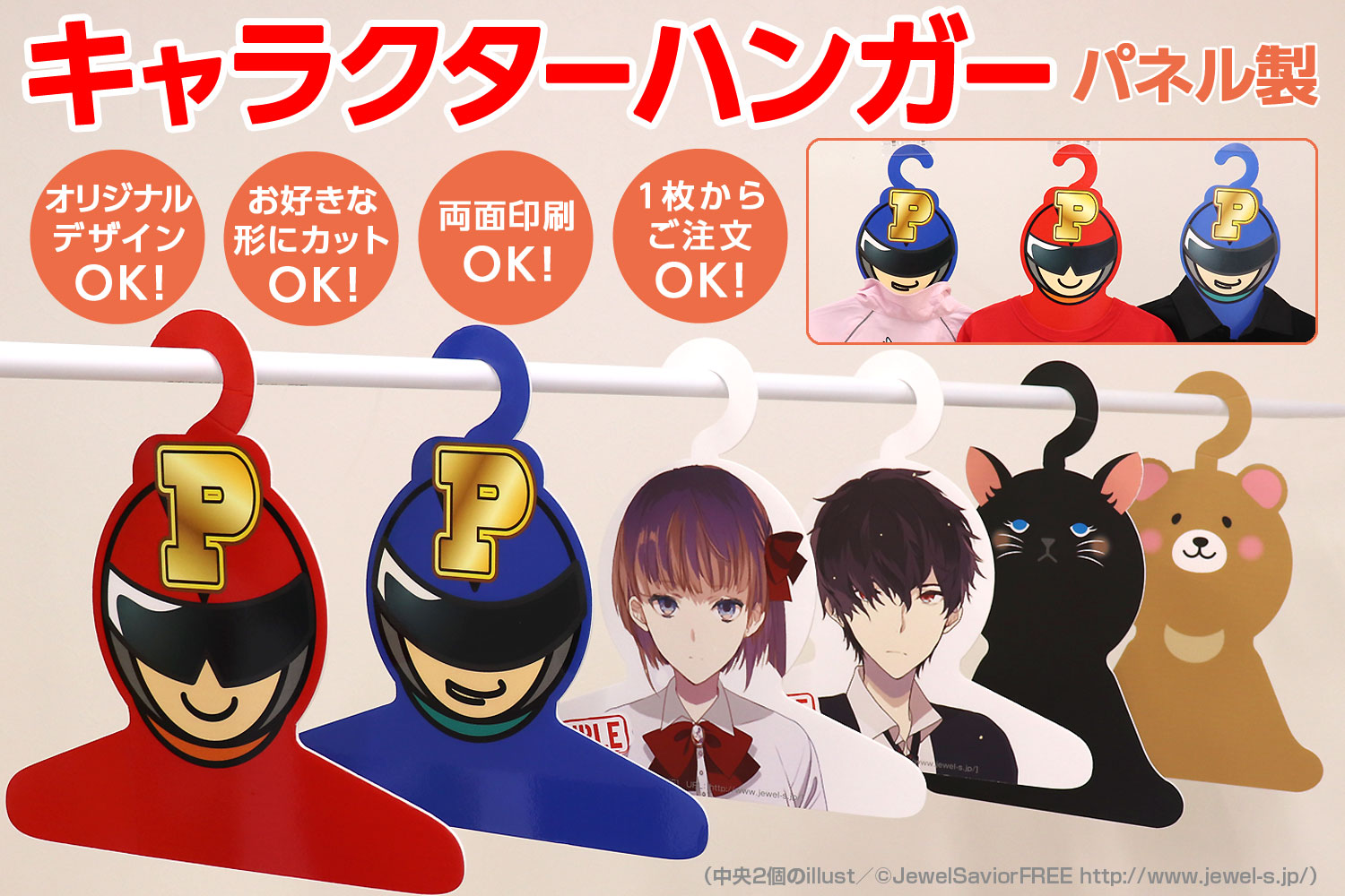 キャラクターハンガー 発泡パネル製 ノベルティ製品 オリジナルグッズはかんばん工房 キャラクターハンガー 発泡パネル製 ノベルティ製品 オリジナルグッズはかんばん工房