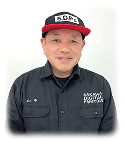 佐川印刷 デジタルプリンティングスタジオ吉田 工場長 山中