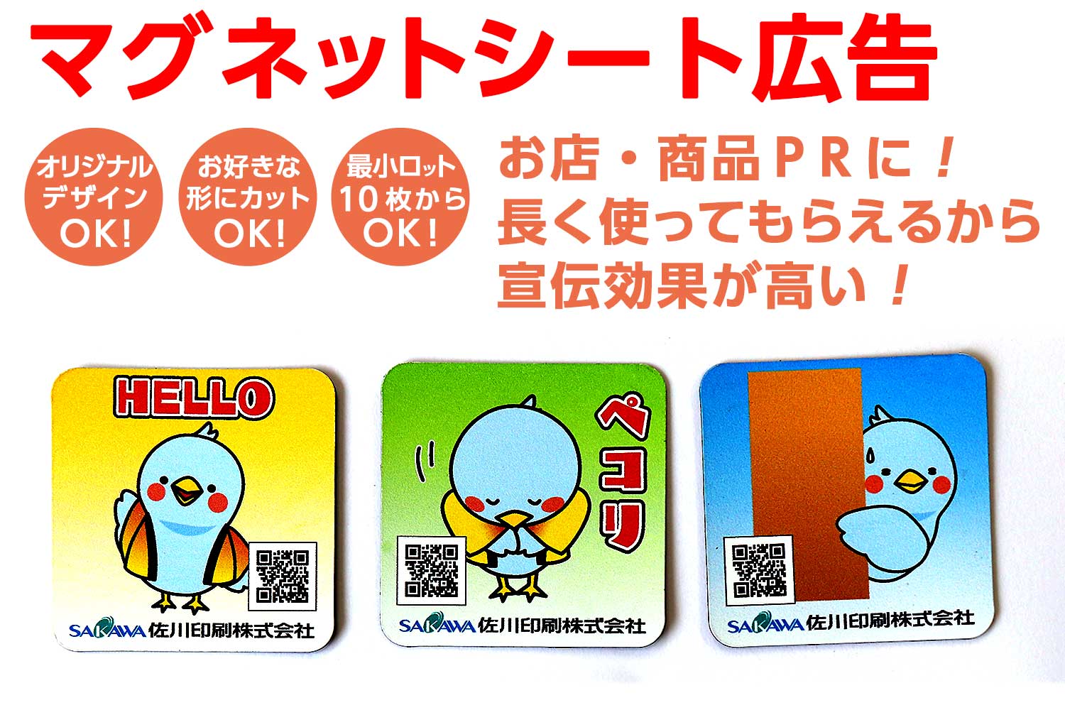 マグネットシート広告