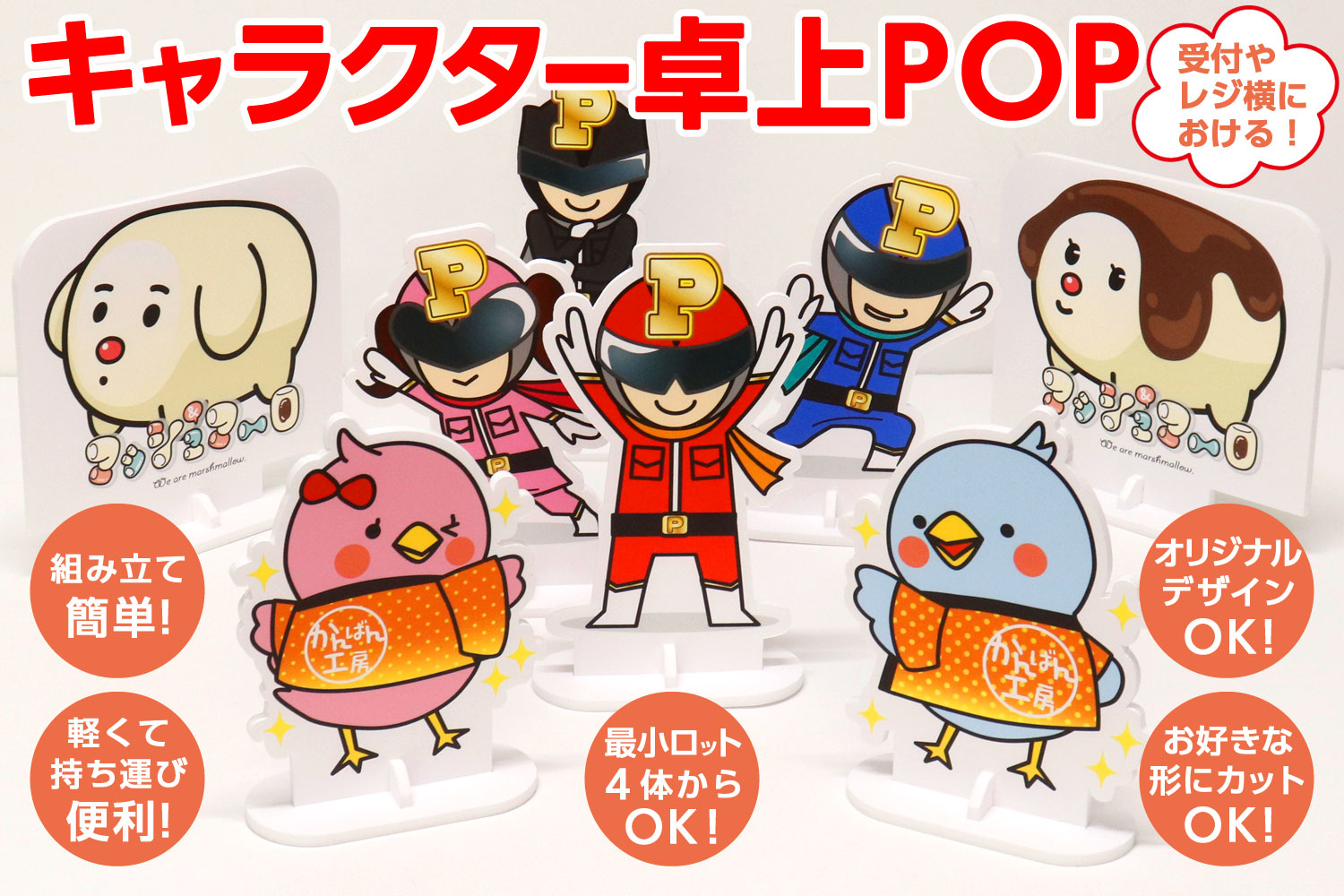キャラクター卓上pop 発泡パネル製品 オリジナルグッズはかんばん工房