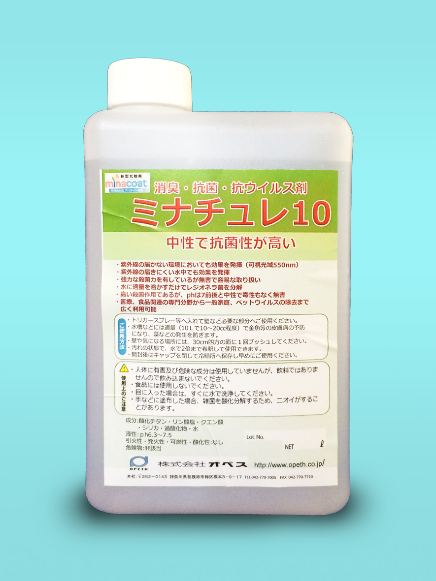 光触媒クリーナーミナチュレ - 新型光触媒のオペス『エコ専門店』