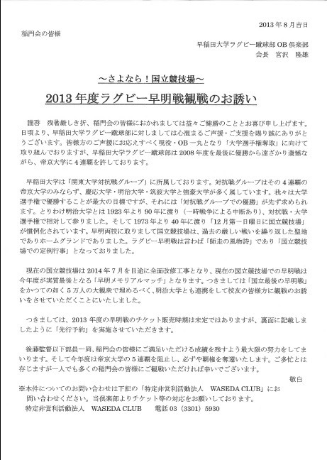 2013年度ラグビー早明戦観戦のお誘い