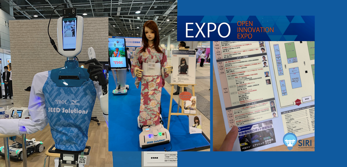 オープンイノベーションEXPO 2021