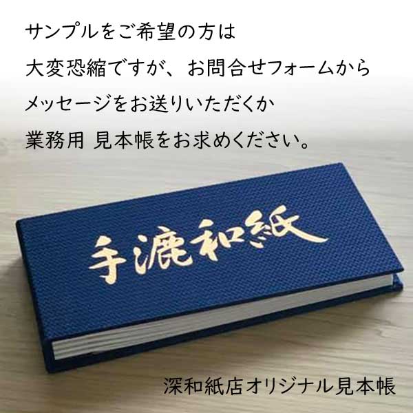 美須巻取 白百合 厚口