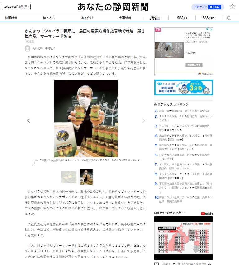 「大井川じゃばらのマーマレ紹介されました紹介されました