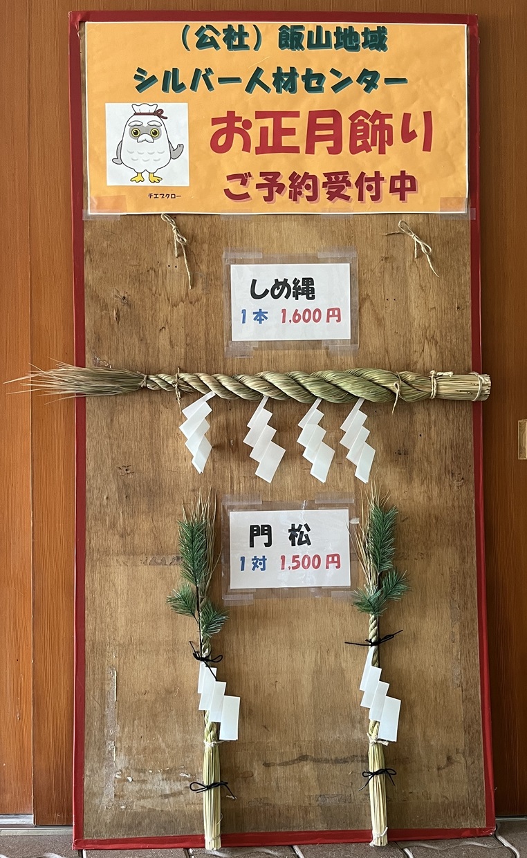 門松（約80センチ）予約受付中！ 門松（約80センチ）予約受付！