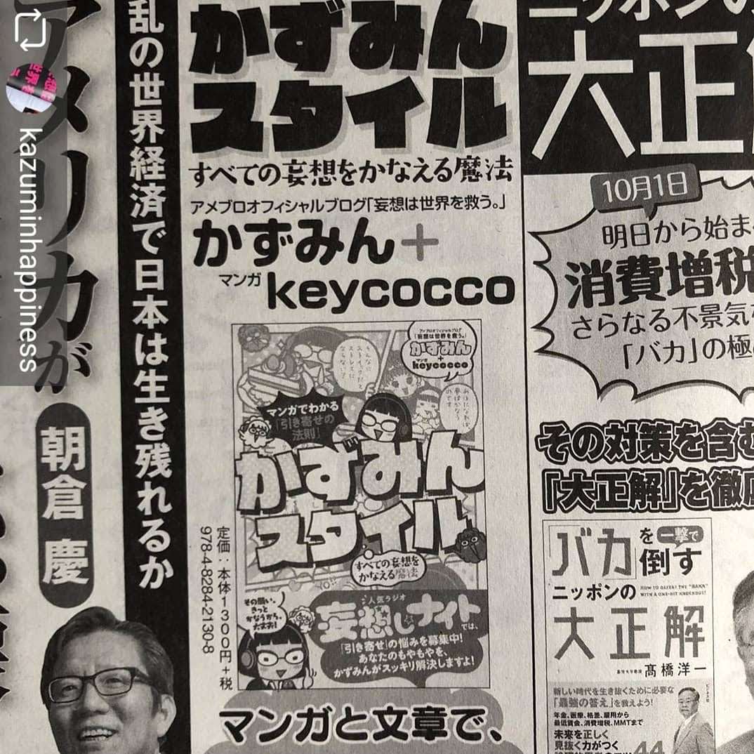 『かずみんスタイル』を新聞に掲載させていただきました！