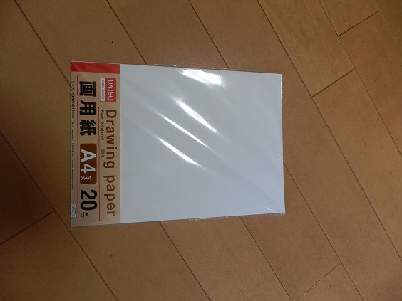 ダイソー画用紙