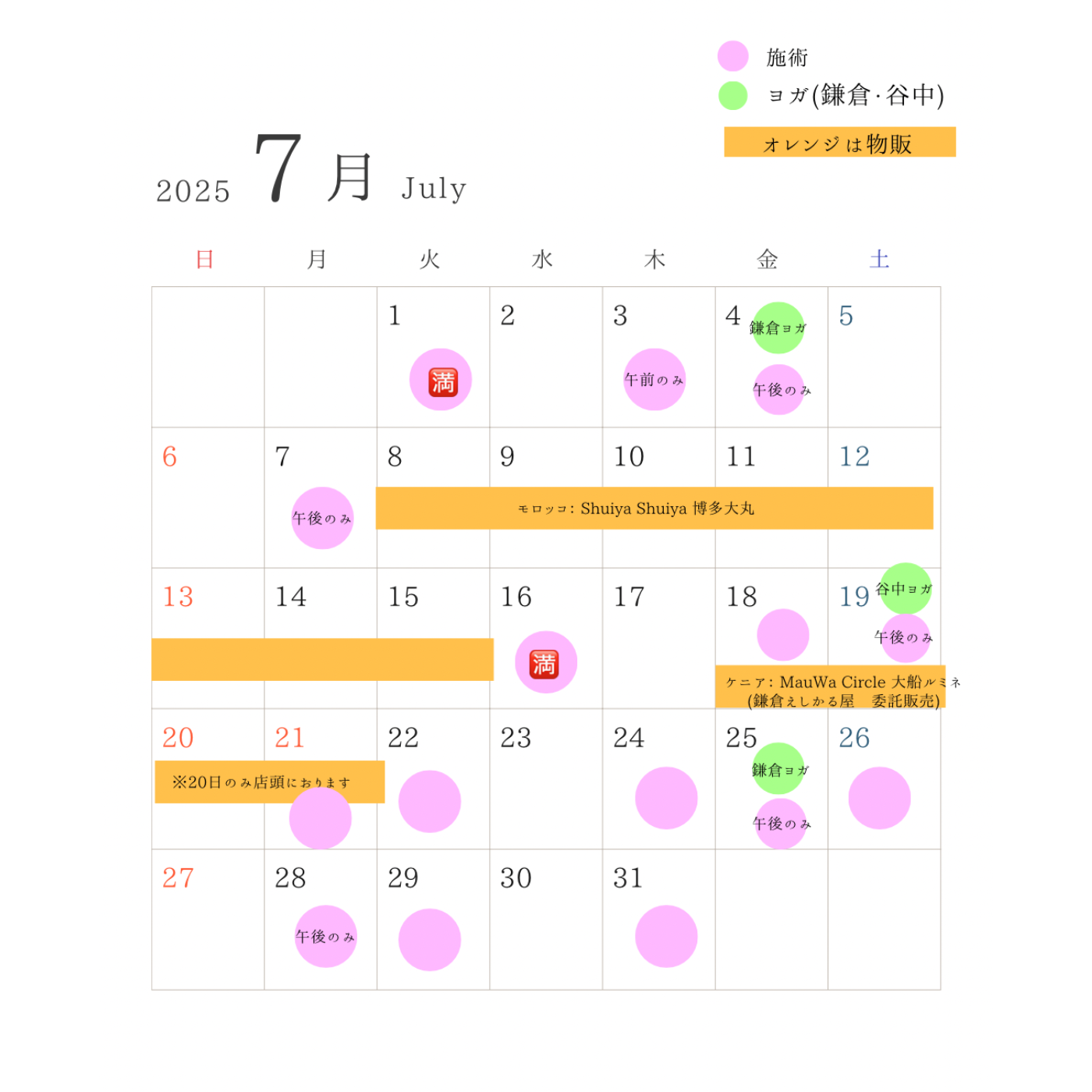 【7月スケジュール】ヨガ＆チネイザン(鎌倉、表参道、谷中)