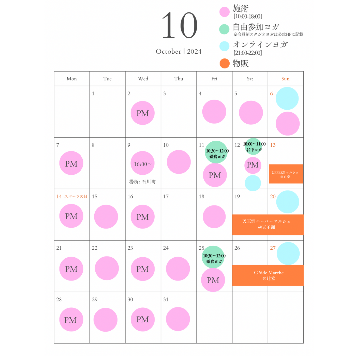 【10月スケジュール】ヨガ＆チネイザン(鎌倉、表参道、谷中)