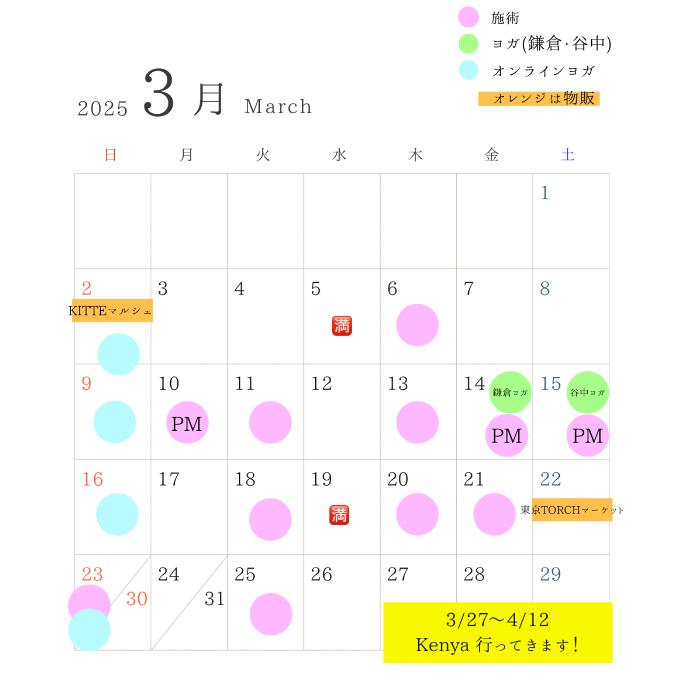 【3月スケジュール】ヨガ＆チネイザン(鎌倉、表参道、谷中)