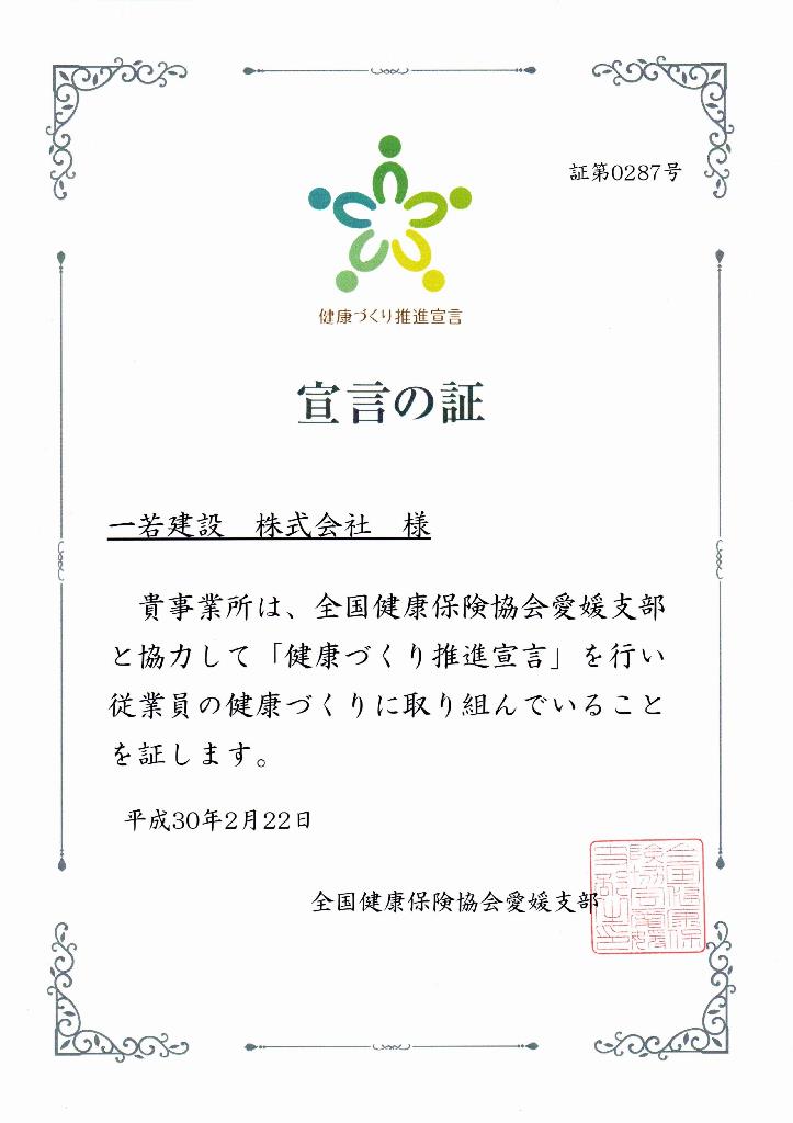 健康づくり推進宣言