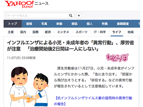 Yahoo!ニュース画面