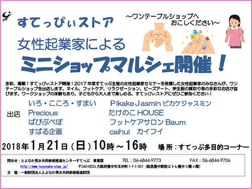 すてっぴぃストアチラシ