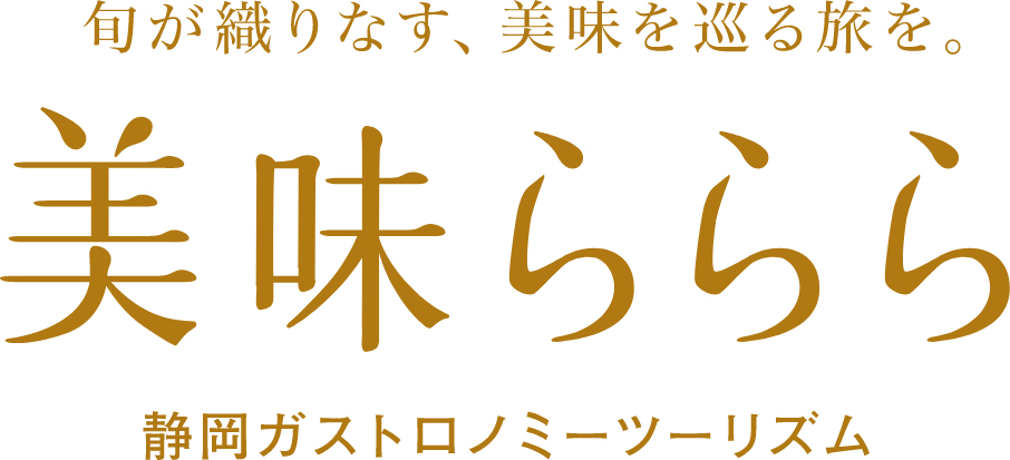 美味ららら特別コース
