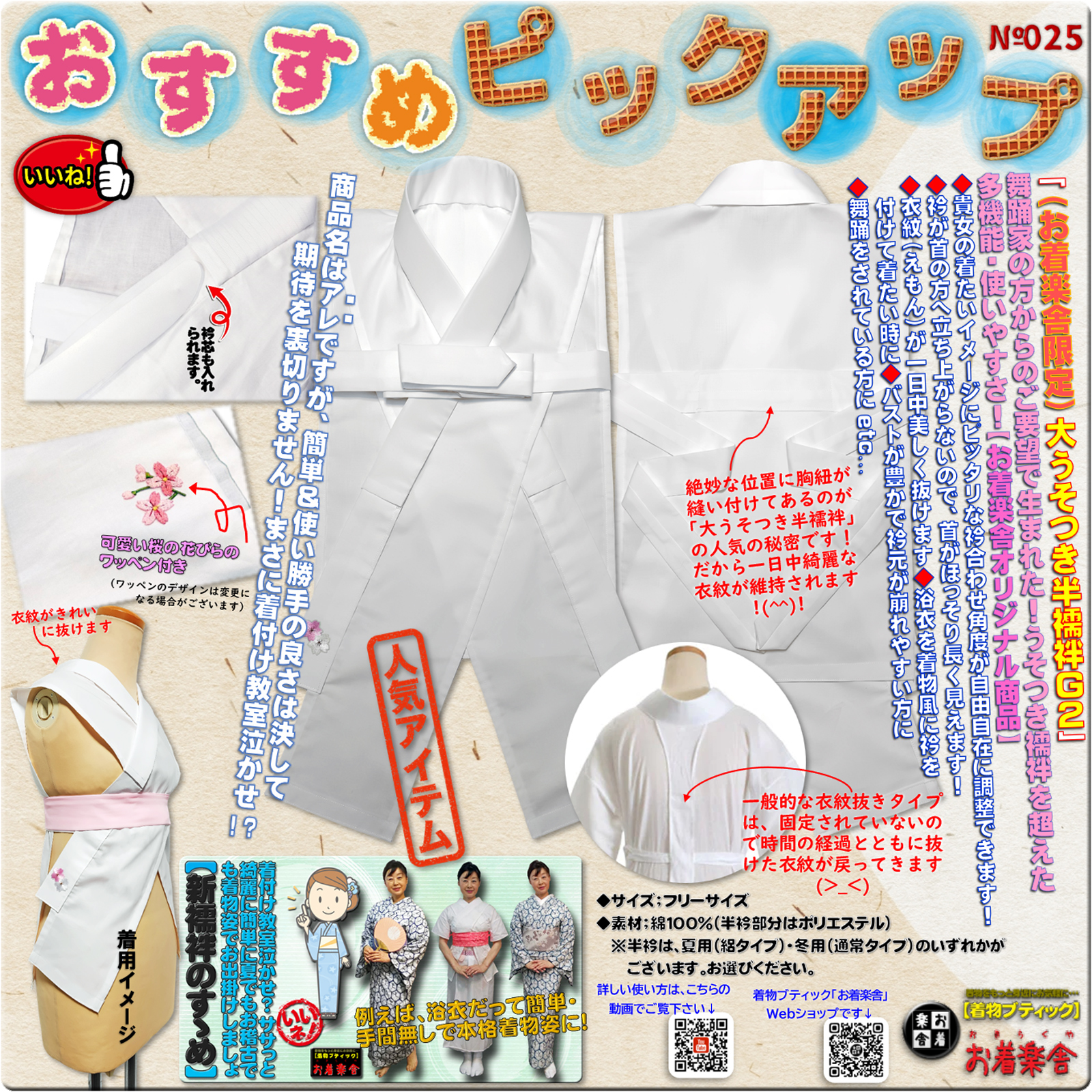 お着楽舎限定】大うそつき半襦袢G2 - ようこそ着物ブティック「お着楽