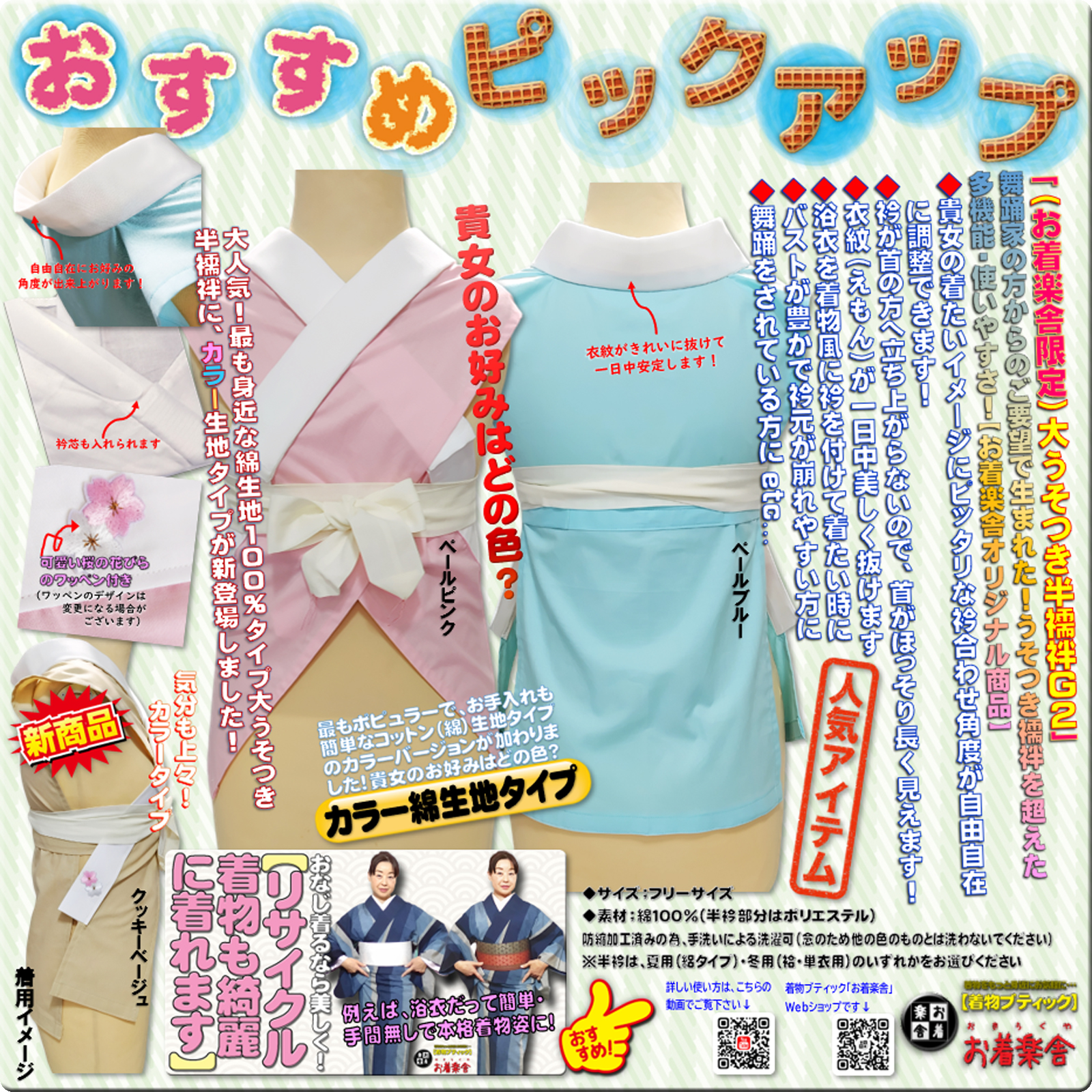 お着楽舎限定】大うそつき半襦袢G2 - ようこそ着物ブティック「お着楽