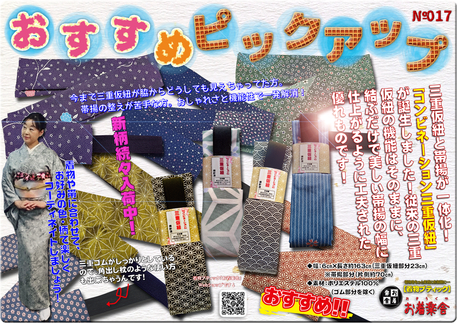 Webショップ】 - ようこそ着物ブティック「お着楽舎」ホームページへ！