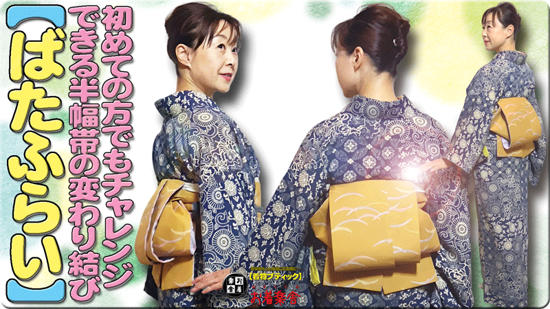 ホーム】 - ようこそ着物ブティック「お着楽舎」ホームページへ！