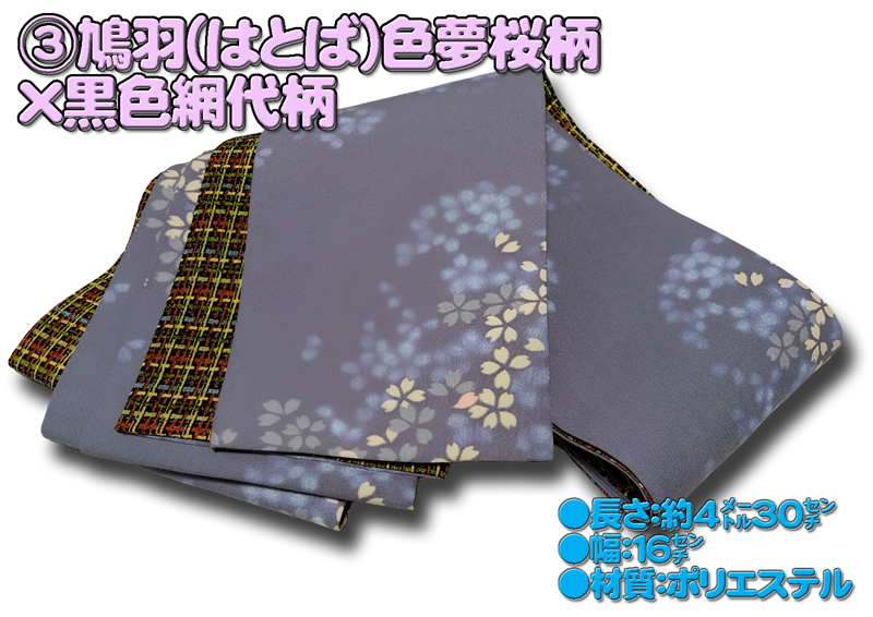 お着楽舎限定】PE長尺両面半幅帯G2 - ようこそ着物ブティック