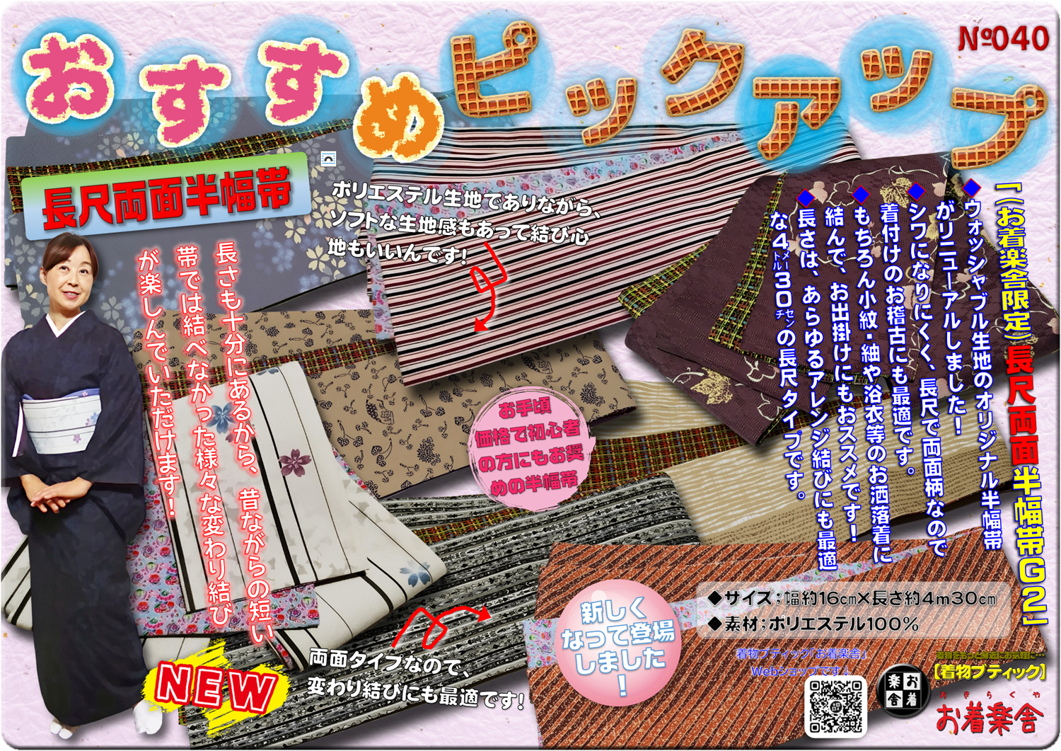お着楽舎限定】PE長尺両面半幅帯G2 - ようこそ着物ブティック お着楽舎限定】PE長尺両面半幅帯G2 - ようこそ着物ブティック