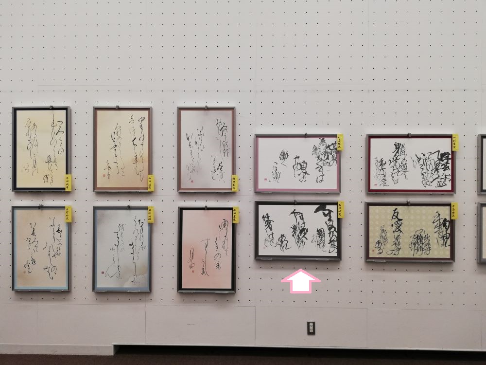 森田 峻恵 書作品 近代詩