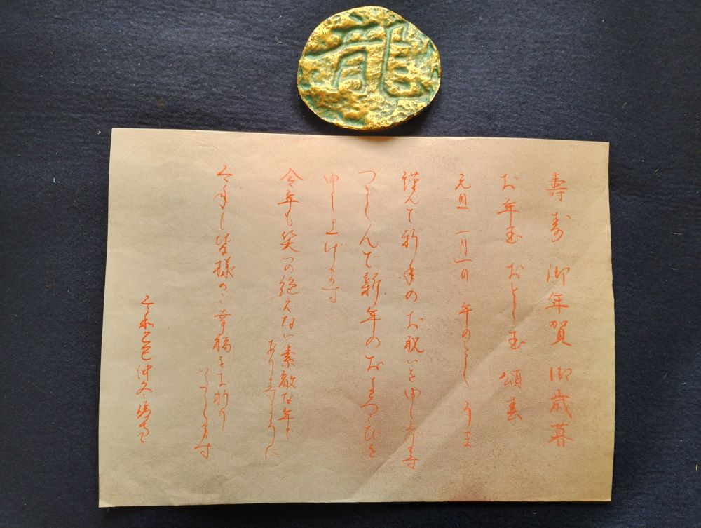 年賀状やぽち袋_森田峻恵書道制作作品