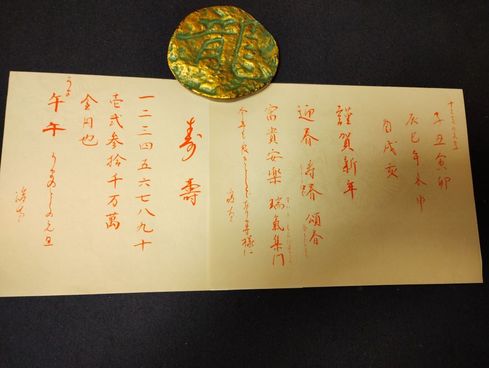 年賀状やぽち袋_森田峻恵書道制作作品