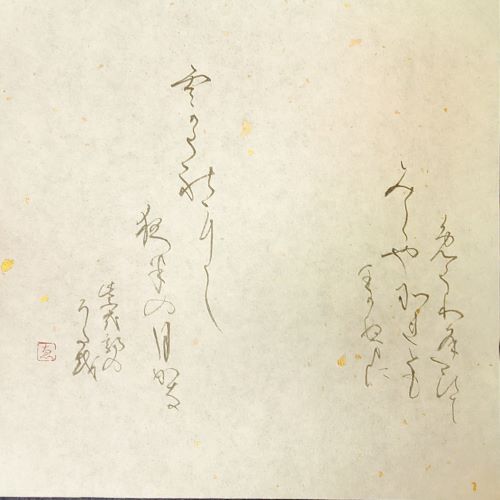 【真作】掛軸　仮名書　詩書　流麗な書　かな書作品　和歌風書道　S90 真作】掛軸 仮名書 詩書 流麗な書 かな書作品 和歌風書道 S90