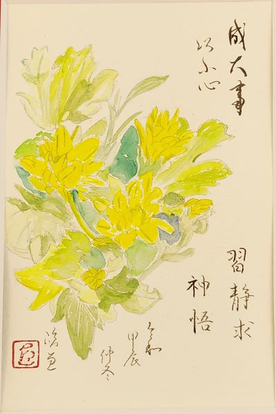 習静求神悟_森田峻恵書道作品