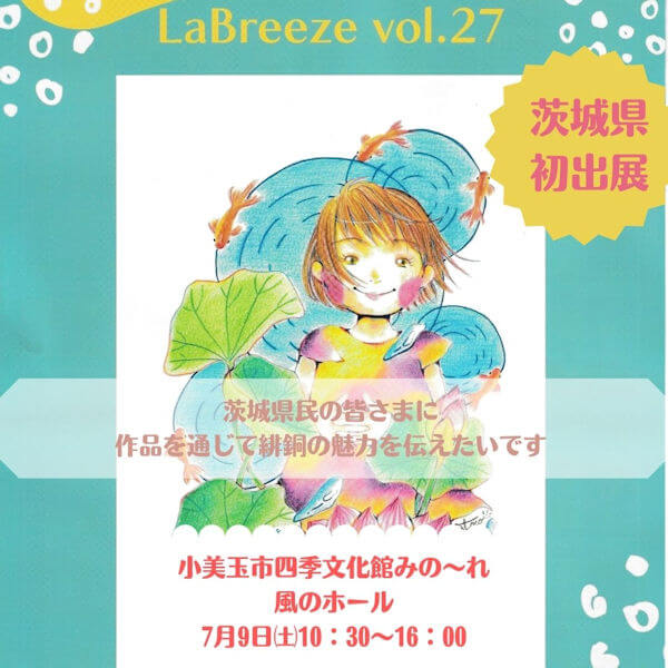 La Breeze vol.27