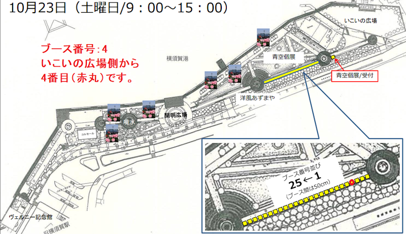 ヴェルニー公園てづくり市レイアウト