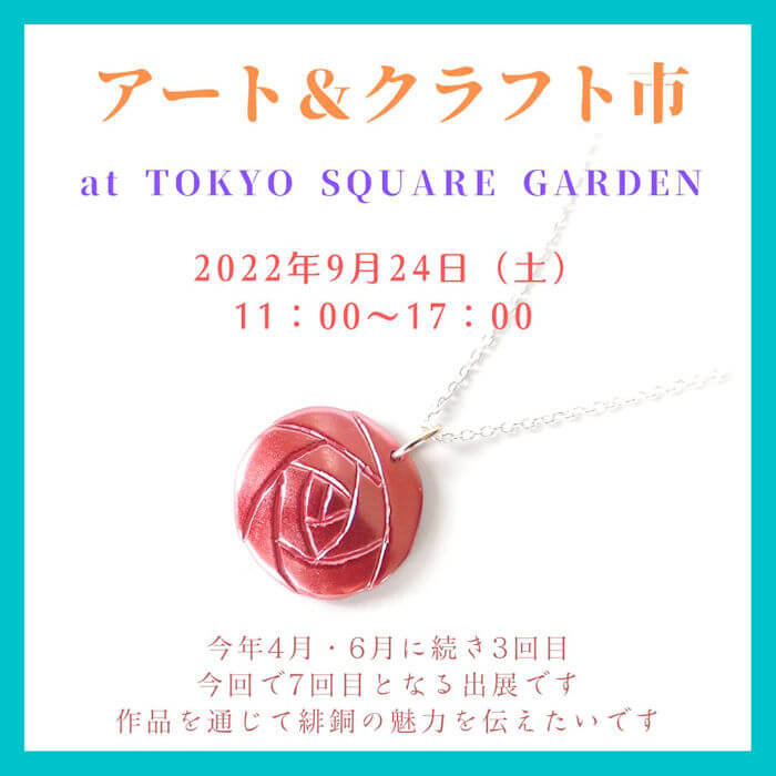 アート&クラフト市