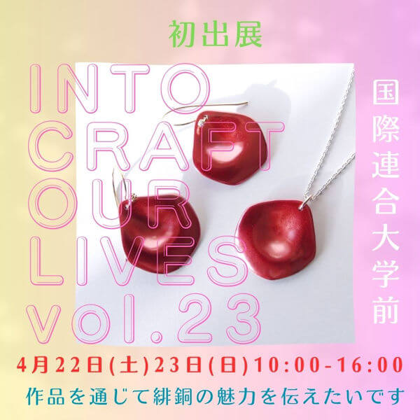 INTO CRAFT OUR LIVES vol.23