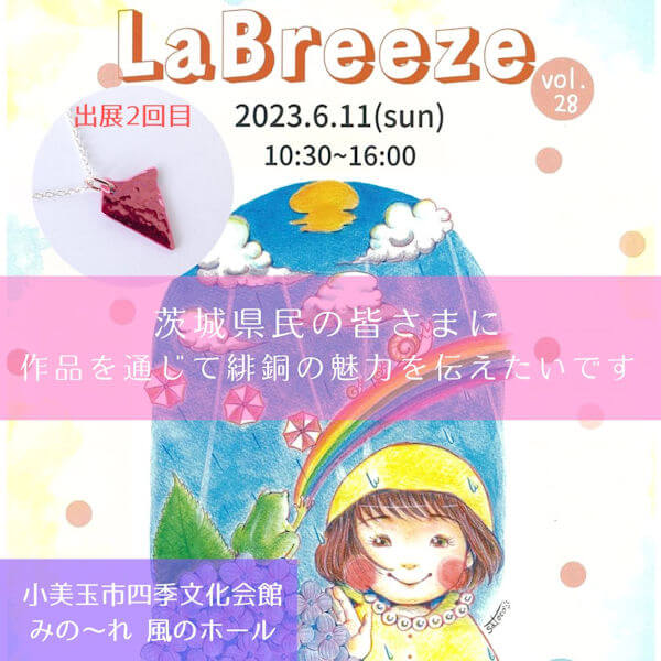 La Breeze vol.28