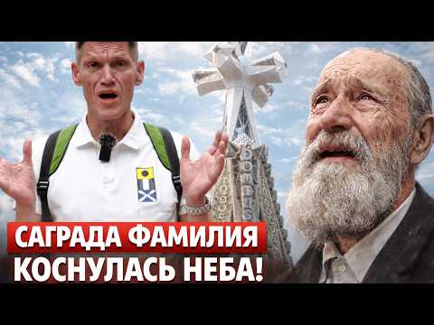 Видео "Саграда Фамилия коснулась неба: крест установлен"