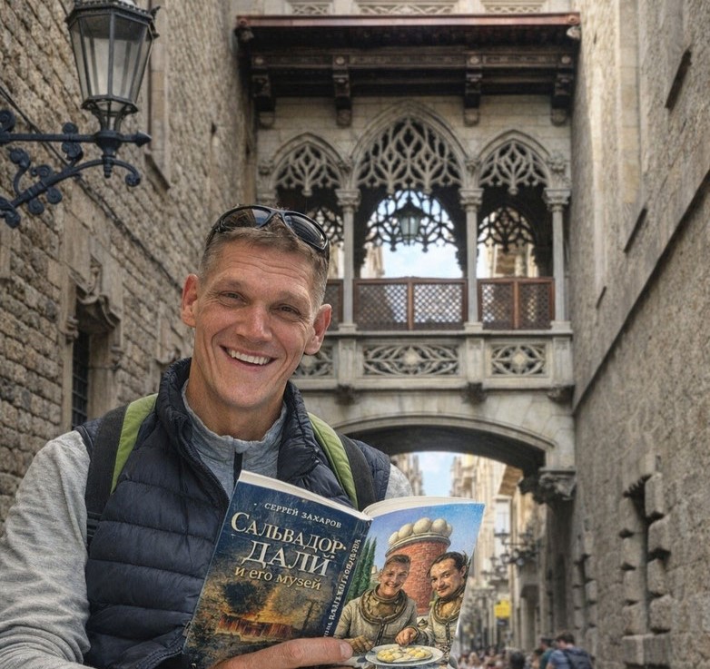Сергей Захаров — профессиональный русскоязычный гид в Барселоне