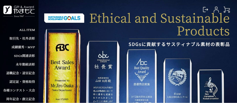 法人向けトロフィー専門ECサイトをオープンしました。