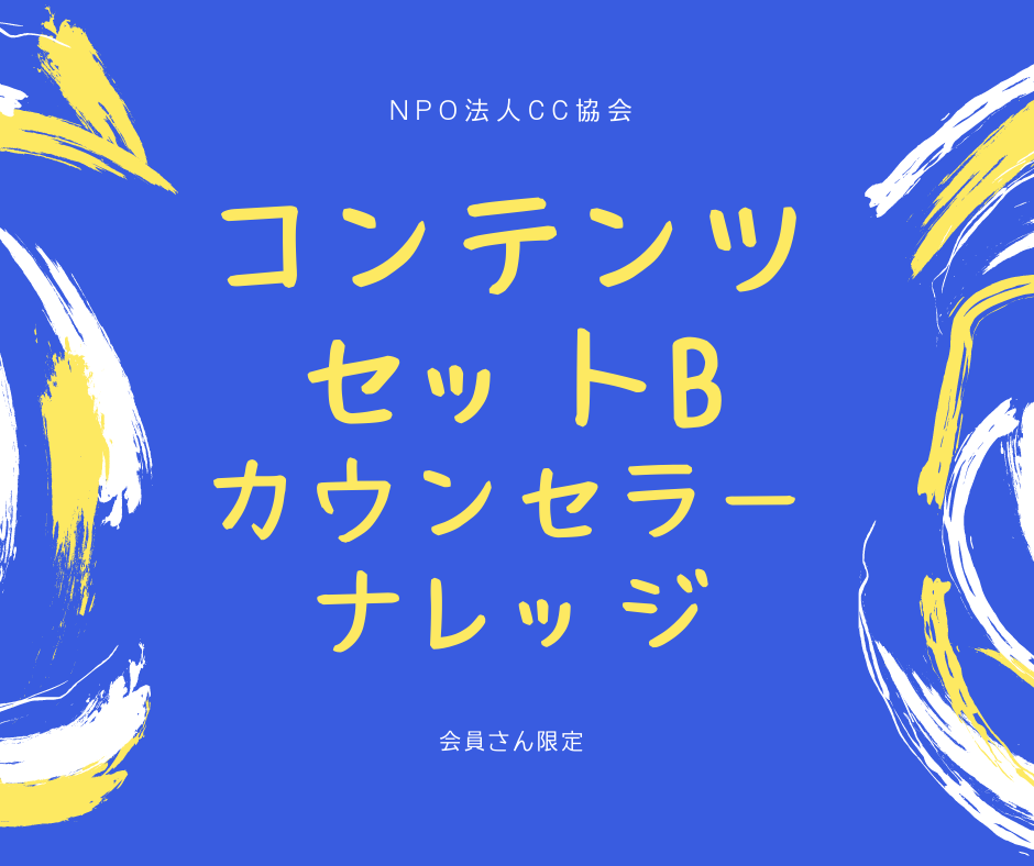 カウンセラーナレッジのレジュメと解説動画