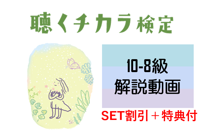 検定級解説動画の10級、9級、8級をリリースします