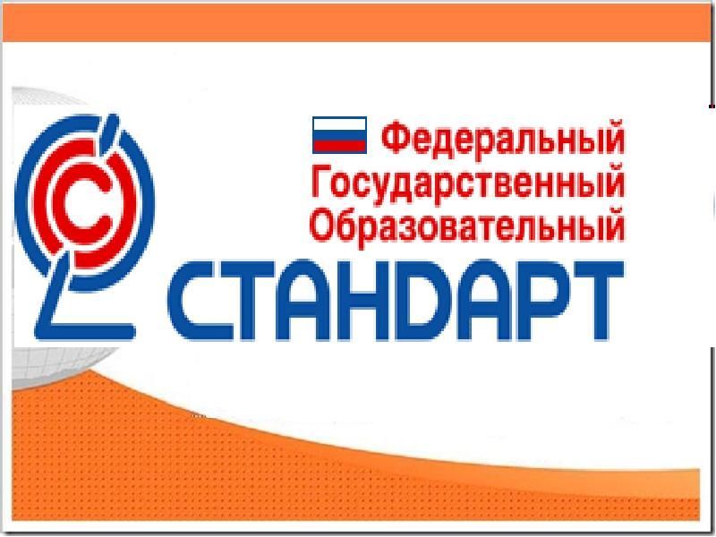 Федеральный государственный образовательный стандарт (фгос). Фгос 2022. Фгос 2021. Фгос начального общего образования 2022 книга. Обновленные фгос.