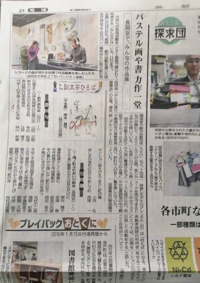 みんなの作品展が新聞に！