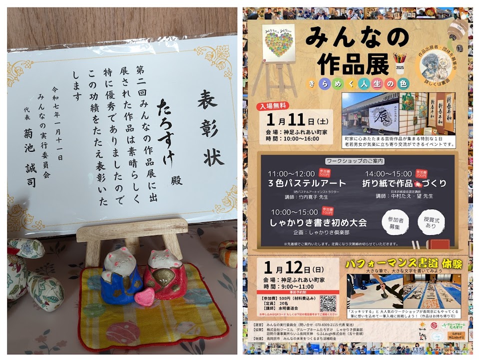 みんなの作品展その後