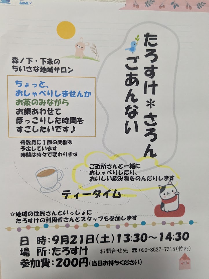 たろすけサロン
